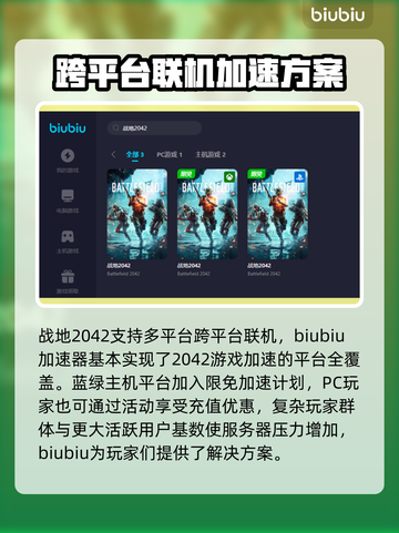战地2042🔥进不去？加速器推荐来了！截图3