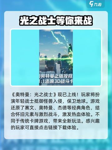 奥特曼光之战士好玩吗介绍截图2