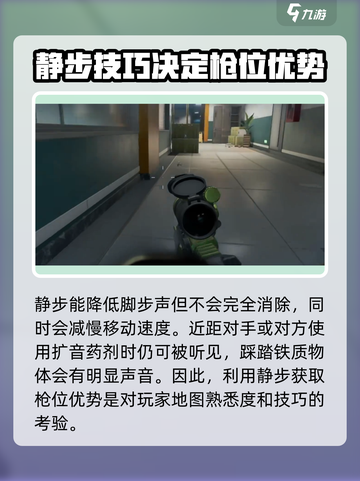三角洲行动静步怎么用介绍截图2