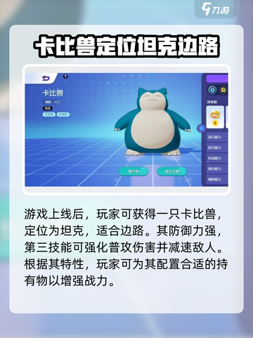 宝可梦大集结🔥卡比兽持有物大起底！💥截图2