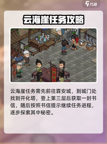 大侠立志传云海崖在哪介绍截图2