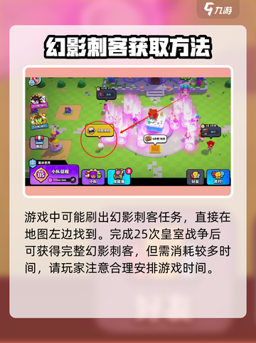 爆裂小队幻影刺客怎么获得介绍截图2