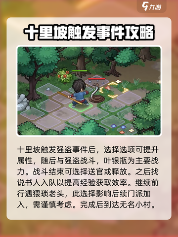 大侠立志传全攻略介绍介绍截图4