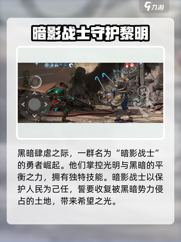 暗影格斗3🔥揭露暗影背景神秘面纱！截图3