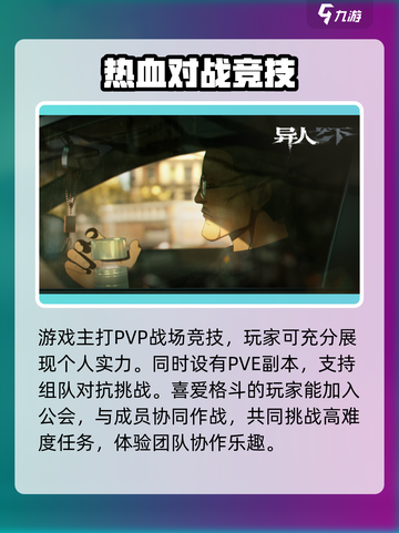 异人之下手游公测时间一览介绍截图4