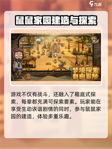 卧室冒险家公测时间说明介绍截图5