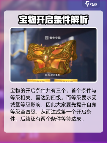 万龙觉醒🔥宝物开启条件全揭秘！💥截图2