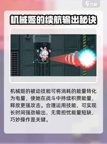 元气骑士机械姬介绍介绍截图3