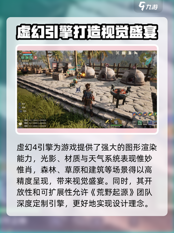 荒野起源游戏引擎是什么介绍截图4