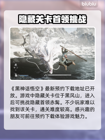 黑神话悟空😎隐藏关卡位置大曝光！🔥截图2