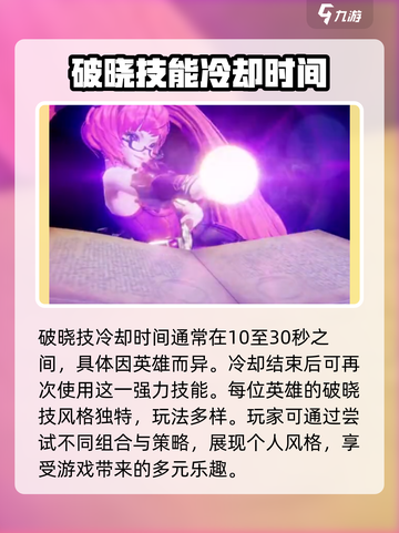 星之破晓🔥快速开启&攒满破晓技秘籍💡截图4