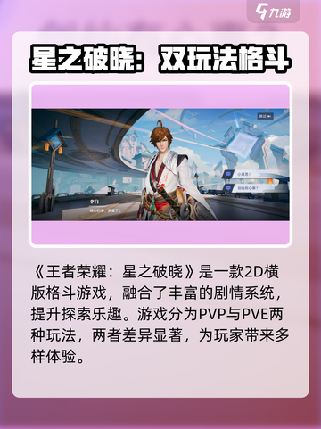 《星之破晓爆肝玩法揭秘🎮》截图2