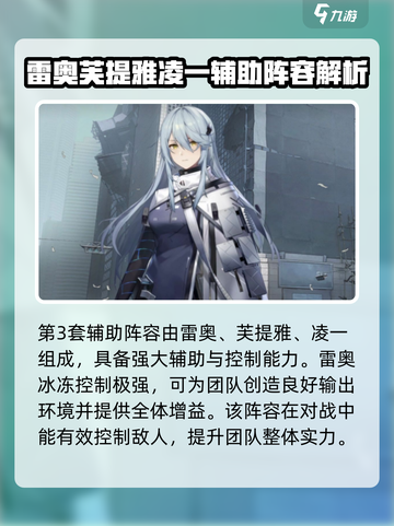 尘白禁区萌新配队方法是什么介绍截图4