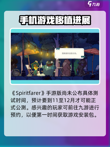Spiritfarer公测时间⚡提前玩到的方法在这里！🎮截图2