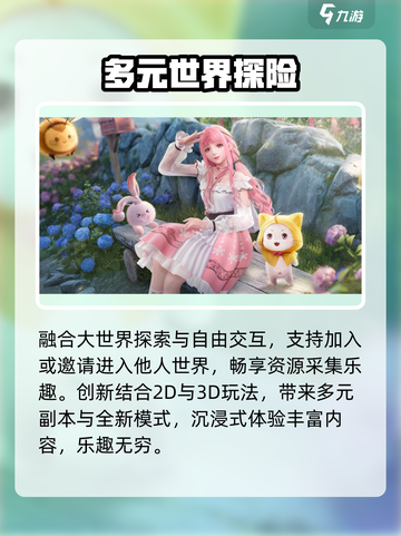 无限暖暖联机玩法曝光！🎮截图3