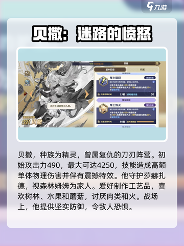 剑与骑士团贝撒怎么样介绍截图2