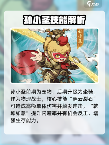 封神幻想世界坐骑技能介绍介绍截图5