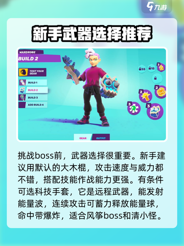 moco游戏BOSS怎么打介绍截图4