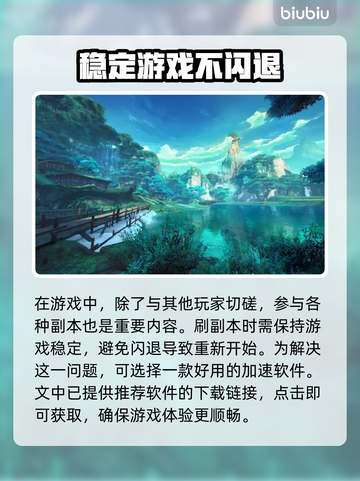 天下3闪退？这款加速器让你畅玩不卡顿🔥截图2