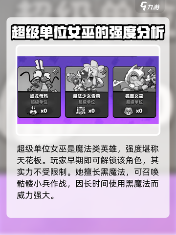 爆裂小队🔥超级单位女巫技能全面解析！💥截图2