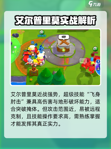 爆裂小队艾尔普里莫太强了💥截图4