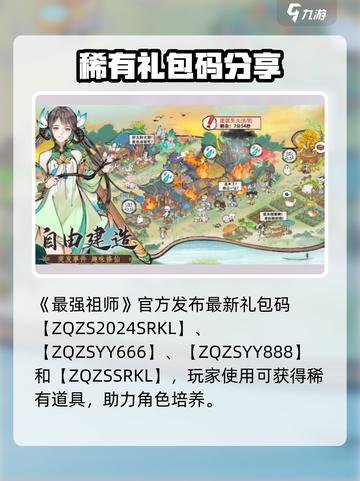 《最强祖师》礼包码大放送！🎮🔥截图2