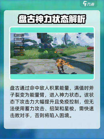 游戏名: 星之破晓  
标题：星之破晓🔥盘古超强攻略✨助你称霸星魂战场！截图3