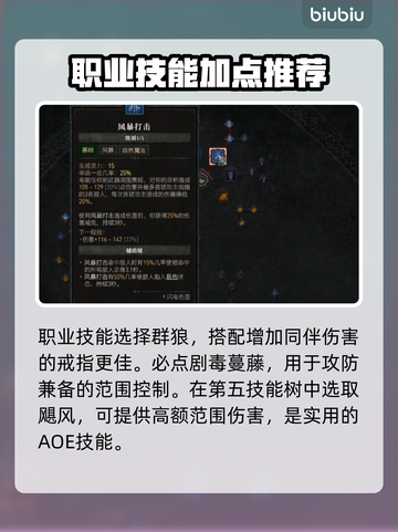暗黑破坏神4🔥萨满职业技能天赋推荐⚡截图3