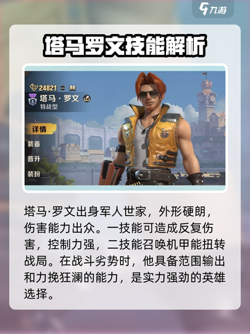 合金弹头觉醒角色排行介绍截图2