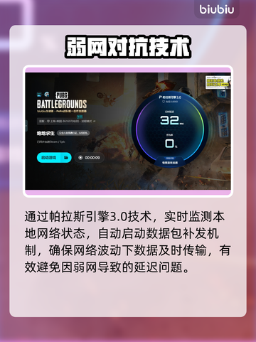 🎮绝地求生延迟高？一招解决联机卡顿！截图4