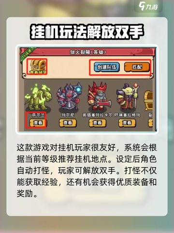 英雄冒险团玩法介绍介绍截图3