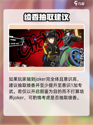 🔥女神异闻录5X：坂井绫香值得抽吗？💎截图5