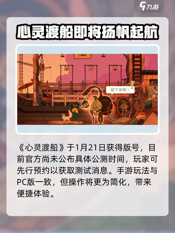 心灵渡船公测上线时间介绍介绍截图2