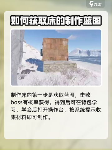 腐蚀手游怎么做床介绍截图2
