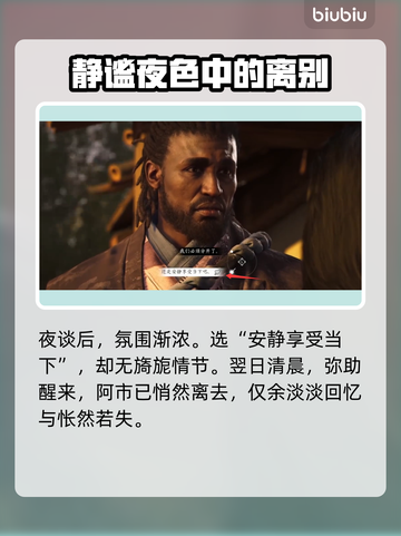 刺客信条：影阿市与弥助的关系大起底！🔥截图5