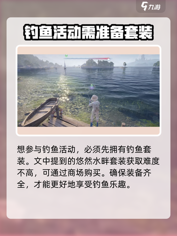 无限暖暖钓鱼怎么玩介绍截图4