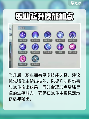《诛仙2手游》仙鬼道加点秘籍🔥截图3