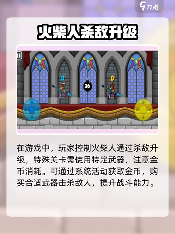 火柴人的武器玩法介绍介绍截图3