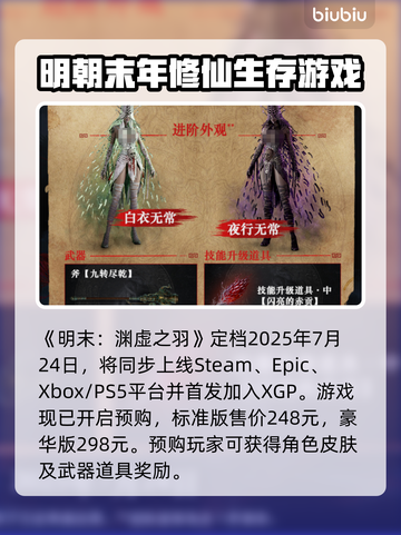 明末渊虚之羽上线日期🔥爆料来了！🎉截图2