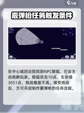 阿瑞斯病毒2霰弹枪任务怎么完成介绍截图2