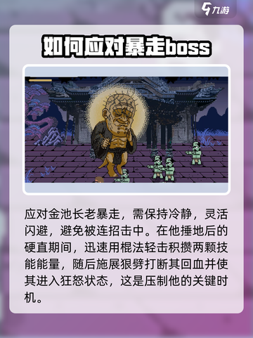 黑神话悟空像素版🔥金池长老通关秘籍✨截图5