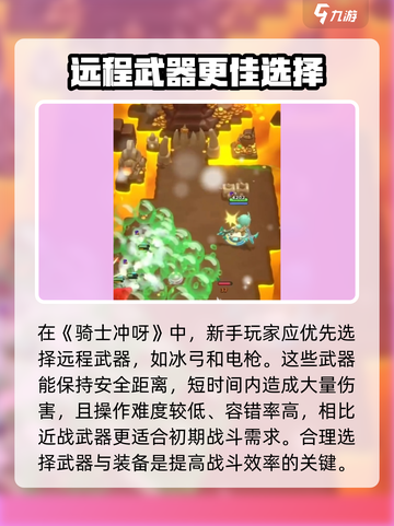 Knight DashArena技巧💥《骑士冲呀》斗技场攻略分享🎉截图5