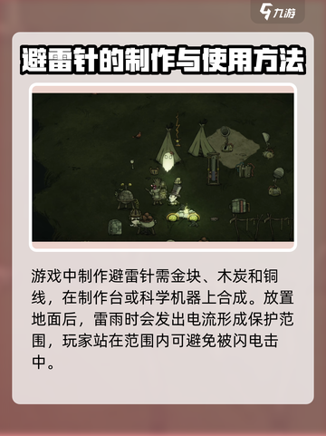饥荒新家园避雷针有什么用介绍截图3