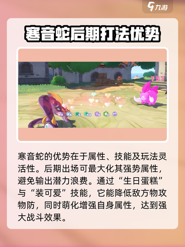 洛克王国手游🔥寒音蛇超强解析🎉截图6