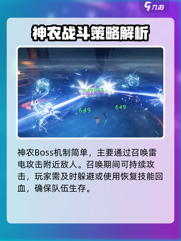 仙剑世界神农怎么打介绍截图2