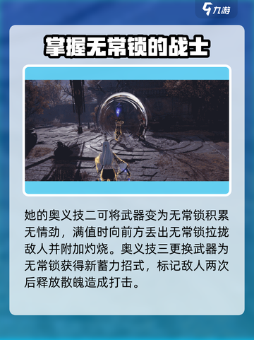 永劫无间手游季莹莹怎么玩介绍截图4