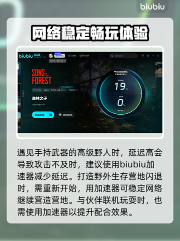 《森林之子》卡顿闪退？用这个加速器🔥秒解决！🎮截图4