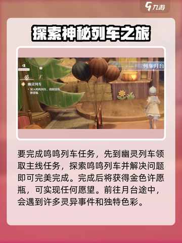 无限暖暖鸣鸣列车是什么介绍截图2