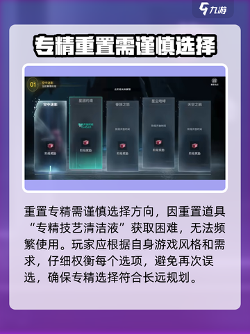 七日世界🔥模因专精重置方法大公开！💡截图4