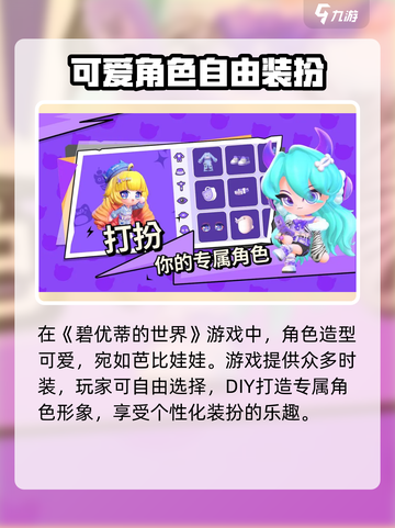 💥碧优蒂的世界国服上线时间🔥抢先知道！🎮截图2